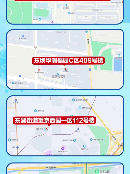 北京最新疫情地址与时代背景下的抗疫历程
