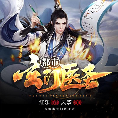 都市风流医圣，最新日常揭秘