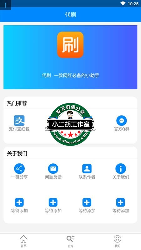 最新代刷模块